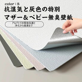 送料無料 壁紙 壁紙シール 簡単貼付 無地 無地タイプ 高品質 diy 撥水 壁紙保護シート はがせる壁紙 リメイクシート 粘着シート 賃貸OK 貼ってはがせる シール壁紙 のり付き壁紙 カッティングシート リフォームシート ウォールステッカー 張り替え 防水 防汚 補修 保護