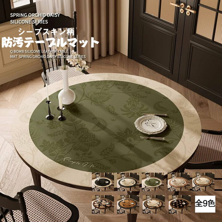 楽天市場】送料無料 テーブルクロス 円形 高級感 シリコーン素材 