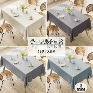 送料無料 テーブルクロス 選べる5種類 防水 長方形 家庭用 汚れ防止 タペストリー 拭ける 滑らない 安い 清潔 撥水加工 防水布 テーブルカバー ランチョンマット 食卓カバー 机 家庭用 業務