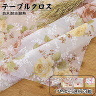 送料無料 テーブルクロス テーブルクロス PEVA素材 テーブルマット 撥油 耐熱 耐キズ 耐水 洗える コーヒ…