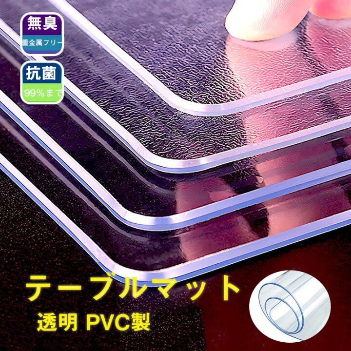 楽天市場】送料無料 PVC製 透明 テーブルマット テーブルクロス 透明 