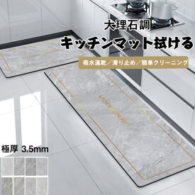 送料無料 キッチンマット 大理石 40x60cm~60x200cm 大判 サイズ マット 大理石風 風呂 バスマット 足ふきマット 速乾 珪藻土 キッチンマット 滑り止め 浴室 洗面所 吸水速乾 抗菌 滑り止め 北欧 脱衣所 吸水マット 厚さ3.5mm 長さ120cm 160cm 180cm 200cm