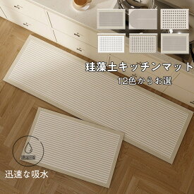 送料無料 珪藻土キッチンマット ソフト キッチンマット拭ける 北欧 幾何学模様 キッチン マット 洗える おしゃれ ソフト 大判 サイズ 120/150/180 センチ 台所マット 珪藻土マット キッチン用 滑り止め 吸水 速乾 抗菌 北欧 吸水マット 柔らかい キッチン用品 ベージュ