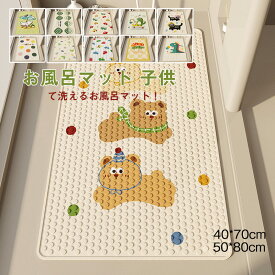 送料無料 40x70cm /50x80cm お風呂マット 浴室マット 洗い場マット バスマット キッズマット たためるお風呂マット 浴室 冷たくない 洗い場 子供 赤ちゃん 抗菌 防カビ 滑り止め 転倒防止 沐浴 ギフト プレゼント 猫 恐竜 水玉模様 カーズ 柄