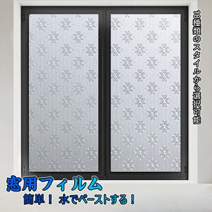 送料無料 窓ガラスフィルム 窓 リメイクシート 糊無し 透明 日よけ 窓ガラス ステンドグラス 目隠しシート 水だけで はがせる はがせる すりガラスボーダー プライバシー UVカット プライバ