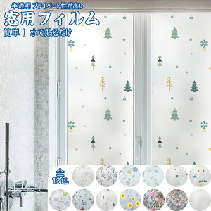 送料無料 窓ガラスフィルム 窓 リメイクシート 糊無し 透明 日よけ 窓ガラス ステンドグラス 目隠しシート 水だけで はがせる はがせる すりガラスボーダー プライバシー UVカット プライバ