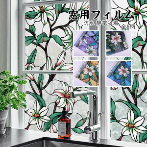 送料無料 窓ガラスフィルム 窓 リメイクシート 糊無し 透明 日よけ 窓ガラス ステンドグラス 目隠しシート 水だけで はがせる はがせる すりガラスボーダー プライバシー UVカット プライバ