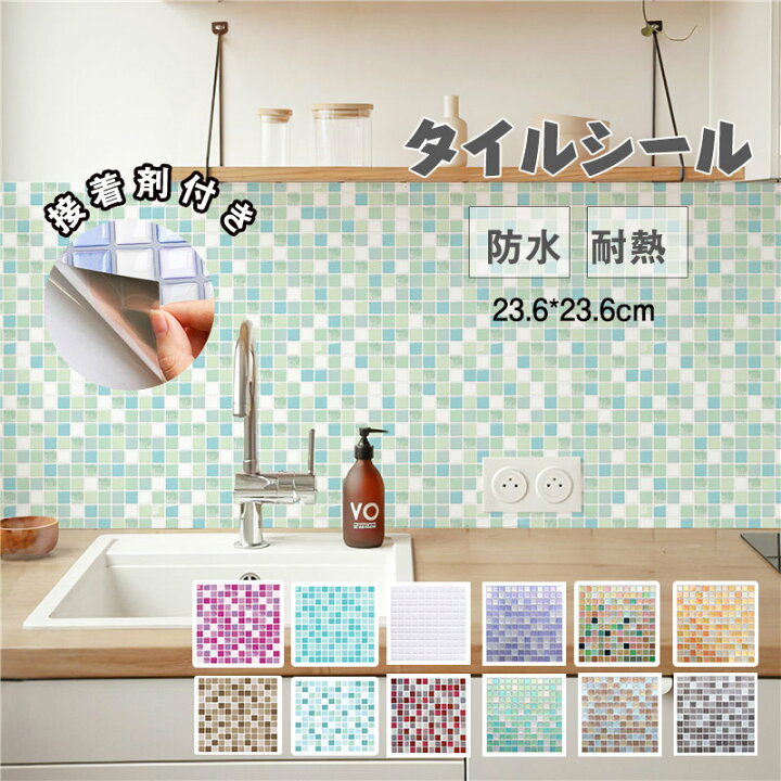 楽天市場】送料無料 壁紙 タイルシール タイルシート 23.6*23.6cm 