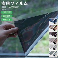 送料無料 窓断熱シート 窓防寒シート 窓ガラスフィルム 台風対策 窓 目隠し 冷気遮断 遮光 飛散防止 紫外…