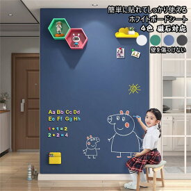 送料無料 ホワイトボード シート マグネットシート 黒板シート ホワイトボード 黒板 貼り付け 無地 オフィス 学校用 家用 子供部屋 会議室 薄型ボード ウォールステッカー 落書き お絵かき 長持ち 消しやすい 壁掛け 壁紙シール 貼って剥がせる 磁石がくっつく4色