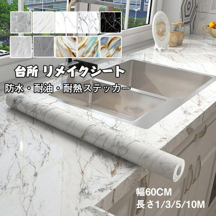 楽天市場】送料無料 壁紙 大理石シート 大理石シール リメイクシート 