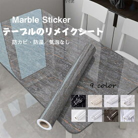 送料無料 壁紙 大理石シート 大理石シール リメイクシート 壁紙シール 耐熱シートリメイクシート撥水 ウォールステッカー 張り替え 防水 防汚 補修 保護 テーブル リメイクシート、白いテーブル ステッカー、テーブル ペーパー耐油、抗しけ 白無地 幅60cm 80cm 120cm DIY