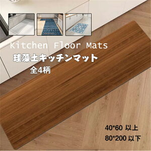 �������� �L�b�`���}�b�g �]���y�� �ؖڒ� �����O�}�b�g ���� 90cm 120cm 150cm 160cm 180cm 200cm ���F �u���E�� �L���}�b�g �䏊�}�b�g�ϐ� �͂��� �i�`������ �@���� ���� �h�� �ؖ� ���ɋ��� ����s