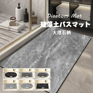 送料無料 珪藻土 浴室マット バスマット ソフト 長方形 楕円形40*60/50*80/60*90/80*120cm 吸水速乾 大理…