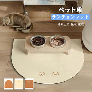 送料無料 ペット用 ランチョンマット 犬 猫 フードマット お食事マット 30×40 40×60 50*80 60*90cm 食事 食べこぼし 床汚れ防止 食器マット えさ 給餌マット PVC 抗菌 防水 衛生 滑り止め おしゃれ