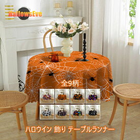送料無料 ハロウィン テーブルクロス かぼちゃ テーブルマット 食卓カバー ハロウィンパーティー イベント インテリア 装飾 スパイダーウェブ クモ ホラーハロウィン ハンギングカーテン スケアリーパンプキン ホラー ハンギング デコレーション halloween
