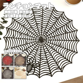 送料無料 ランチョンマット テーブルマット 北欧 プレイスマット ハロウィン パーティー Happy Halloween グッズ イベント おしゃれ かわいい 敷物 食卓 テーブルコーディネート ハロウィン メール便 食卓グッズ 小物 装飾 ハロウィン テーブルコーディネート 防油 防水
