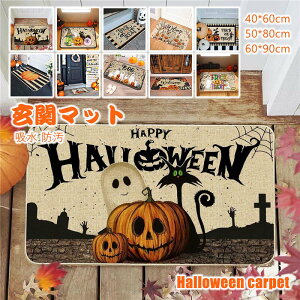送料無料 Halloween カーペット カボチャ柄 コウモリ柄 幽霊柄 室内 インテリア ハロウィン 洗える 絨毯 屋内 吸水 滑り止め ドアマット 玄関マット 寝室 リビング ハロウィン びっくり おしゃ