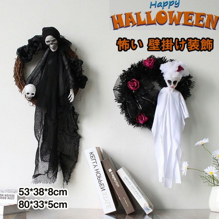 楽天市場】送料無料 ハロウィンリース リース 幽霊 鬼 ゴースト お化け 