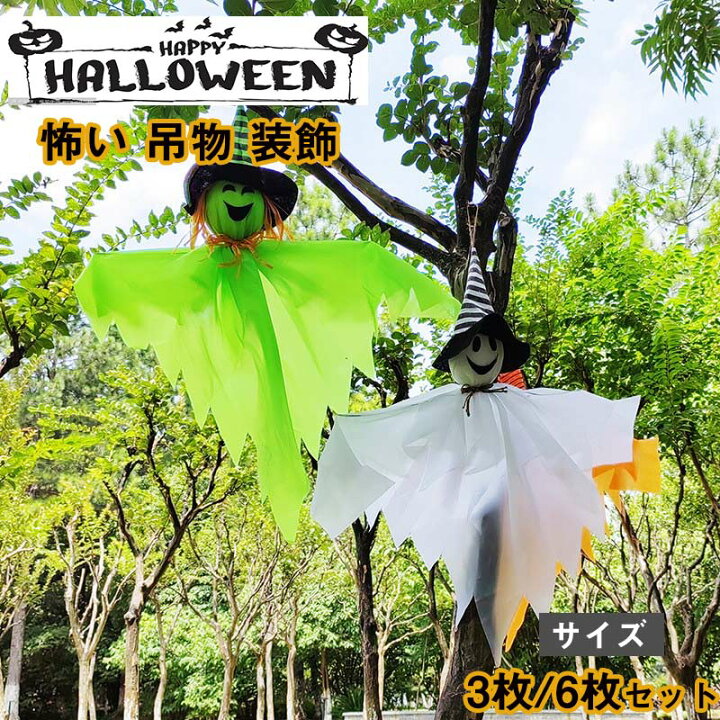 楽天市場】送料無料 ハロウィン 飾り付け お化け屋敷 ハンギング  