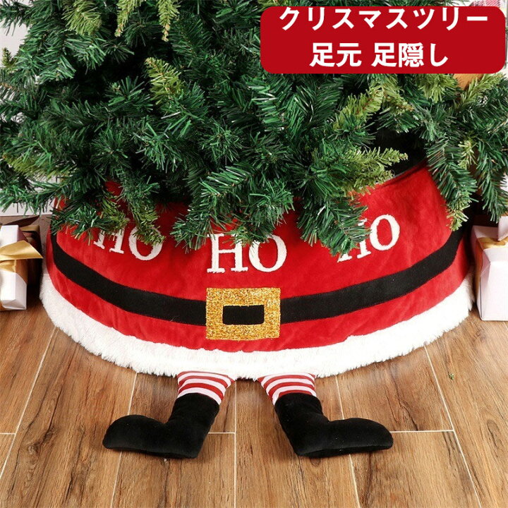 楽天市場】送料無料 ツリースカート クリスマスツリー 足元カバー 足 