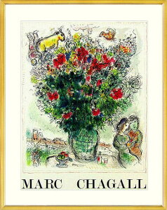 【版画・絵画】マルク・シャガール『恋人達のブーケ』ジクレー■新品★