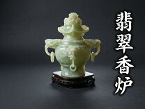 楽天市場】翡翠 香炉の通販