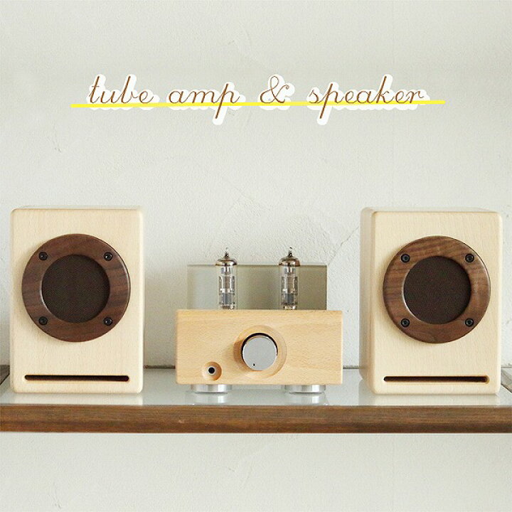 楽天市場】木製 【真空管アンプ＆スピーカセット】 真空管アンプ  