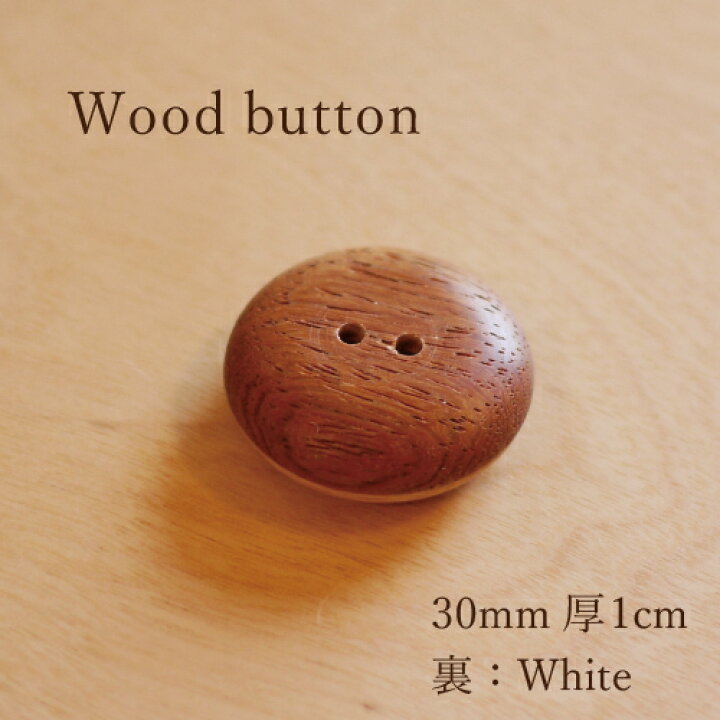 楽天市場】【木のボタン 1個】 木製 ボタン 30mm 穴の径2.5mm 厚み1cm 
