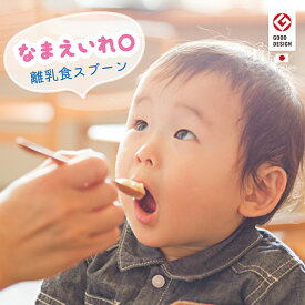 木製 離乳食用スプーン 【出産祝い お食い初め】 赤ちゃん メモリアルグッズ ファーストスプーン グッドデザイン賞 出産祝い 木の食器 木製食器 ベビー 日本製 自然塗料 安心 用品 離乳食 クリスマス プレゼント ギフト おしゃれ かわいい 女の子 男の子 飛鳥工房