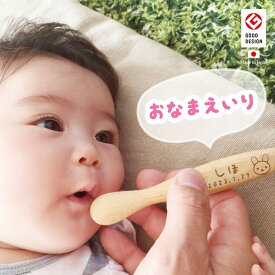 【名入れ込】生年月日 イラストも入る！ “世界にひとつ”の出産祝い！ 木製 ファーストスプーン 【動画あり】離乳食スプーン 出産祝 5000円 自然塗料 木製食器 ベビー 日本製 木のスプーン おしゃれ 名前入り プレゼント 安心 安全 男の子 女の子 人気 かわいい 飛鳥工房