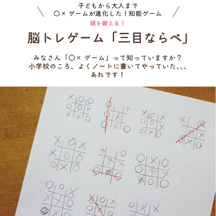 楽天市場 ゲーム 三目並べ 対戦 誕生日プレゼント 小学生 知育玩具 ゲーム 人気 おすすめ 脳トレ まるばつ マルバツ Tic Tac Toe 中学生 高校生 女の子 男の子 プレゼント ファミリーゲーム 木製 日本製 クリスマスプレゼント 木のおもちゃ 飛鳥工房 木の