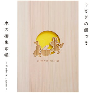 御朱印帳 木製の人気商品 通販 価格比較 価格 Com