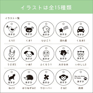 楽天市場 おしゃれ かわいい 名入れ込 ハニービスキー 選べるイラスト15種 キーホルダー 出産祝い 名入れ 木 かわいい 名前札 名前入り プレゼント 子ども プチギフト 女の子 男の子 子供 記念品 ナチュラル雑貨 おしゃれ 木製 送料無料 木のおもちゃ 飛鳥工房