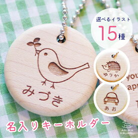 楽天市場 名入れ キーホルダー 子供の通販