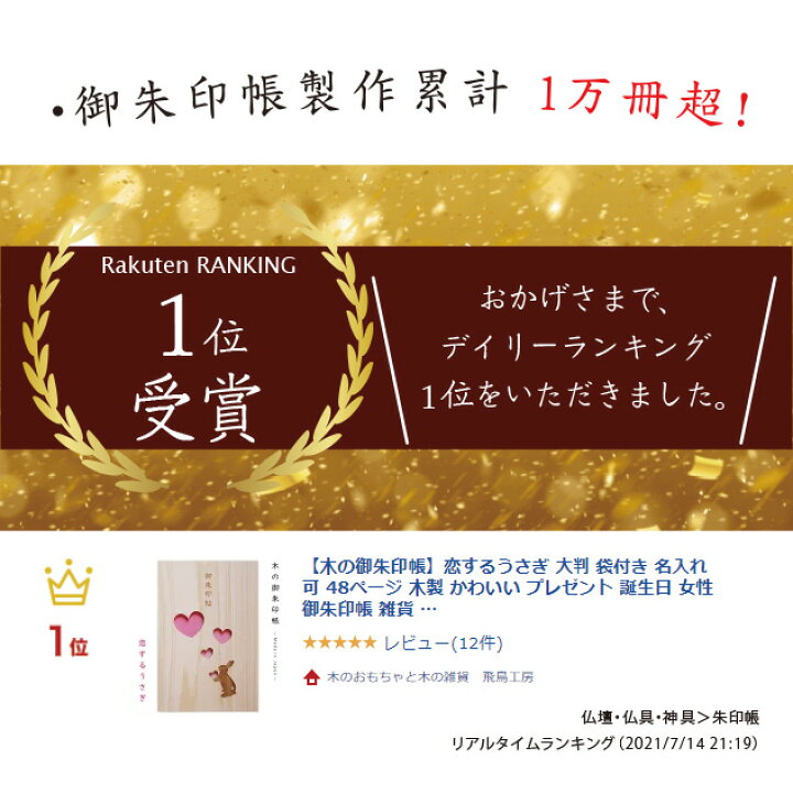 楽天市場 天然木 御朱印帳 恋するうさぎ 御朱印帳 おしゃれ シンプル 大判 袋付き 名入れ可 48ページ 木製 かわいい プレゼント 誕生日 女性 雑貨 奉書紙 蛇腹 ヒノキ ひのき ピンク 神社 母の日 カバー ケース 飛鳥工房 木のおもちゃと木の雑貨 飛鳥工房