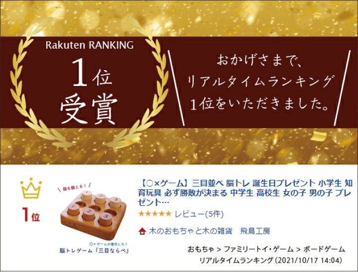 楽天市場 ゲーム 三目並べ 対戦 ゲーム 人気 おすすめ 脳トレ まるばつ 誕生日プレゼント 小学生 知育玩具 マルバツ Tic Tac Toe 中学生 高校生 女の子 男の子 プレゼント ファミリーゲーム 木製 日本製 クリスマスプレゼント 木のおもちゃ 飛鳥工房 木の