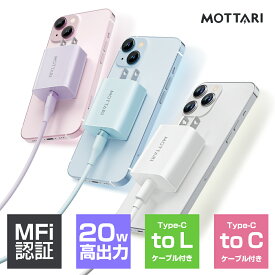 「楽天1位★2点セット」「30分で60％まで充電」充電器 iphone ケーブルセット 30分で60％まで充電 急速充電器 android タイプc type-C 電源アダプター PD充電器 スマホ 充電器 ipad 充電器 軽量 小型 コンセント MFi/PSE認証 多種機対応