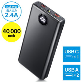 「楽天1位」モバイルバッテリー 大容量 40000mAh 2.4A 急速充電 Type-C出入力 軽量 残量表示 スマホ充電器 タイプc対応 20000mAh より増量 携帯充電器 スマホ充電器 PSE認証済 出張 旅行 防災グッズ Lightning iPhone/Android全機種対応