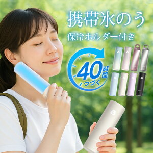 楽天1位！2026新発売 ワンプッシュ開閉 魔法瓶構造 冷温スティック 氷嚢 氷のう アイスパック 真空断熱 40時間続