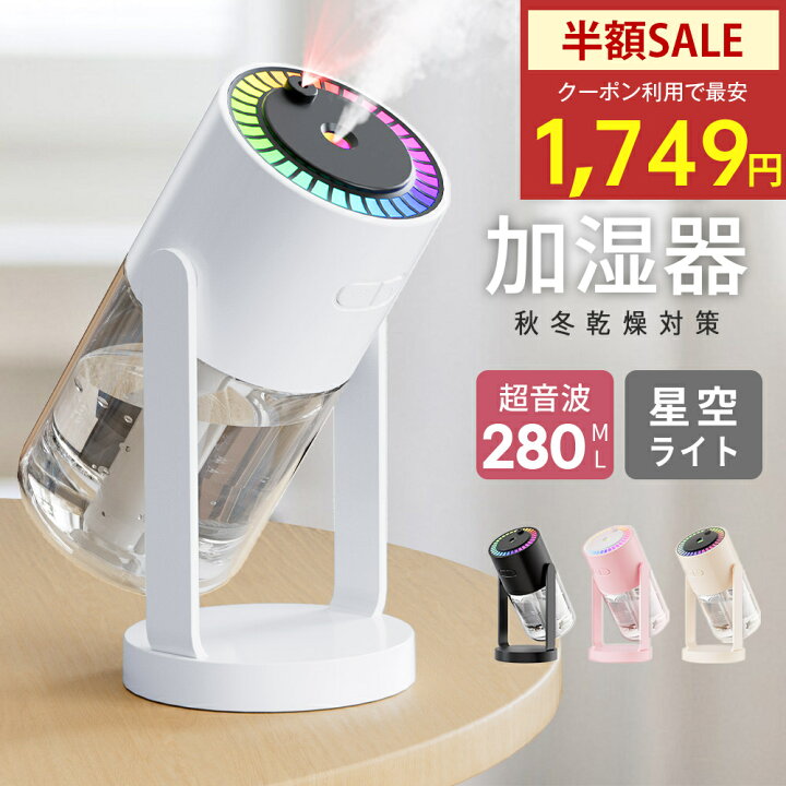 楽天市場】「クーポンで最安1,749円」「楽天1位」加湿器 卓上 超音波