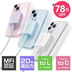 【スーパーSALE限定価格】「楽天1位★2点セット」「30分で60％まで充電」充電器 iphone ケーブルセット 30分で60％まで充電 急速充電器 android タイプc type-C 電源アダプター PD充電器 スマホ 充電器 ipad 充電器 軽量 小型 コンセント MFi/PSE認証 多種機対応