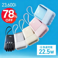 【スーパーSALE限定 クーポンで2580円】モバイルバッテリー 大容量 23600mAh PD22.5W 急速充電 Type-C出…