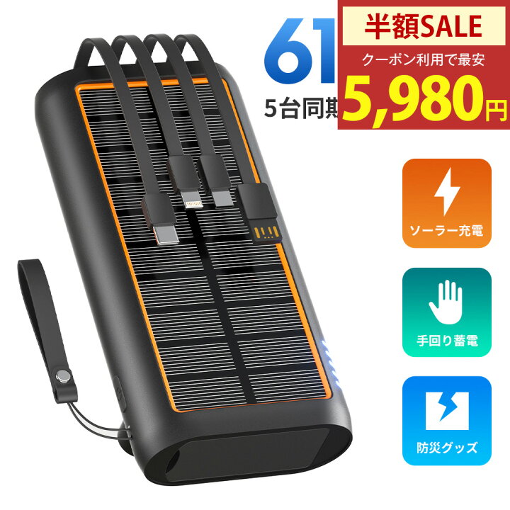楽天市場】「クーポンで5980円」「楽天1位」ソーラー モバイル 