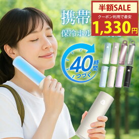 【クーポンで最安1330円】楽天1位！2026新発売 ワンプッシュ開閉 魔法瓶構造 冷温スティック 氷嚢 氷のう アイスパック 真空断熱 40時間続く ステンレスボトル シリコーン ネッククーラー 防寒対策 携帯湯たんぽ 8時間持続 冷感グッズ 繰り返し 保冷 保温 持ち運び