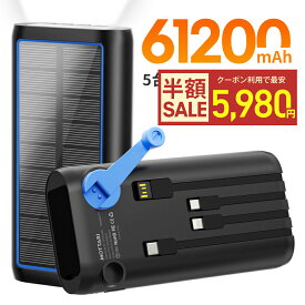【クーポン利用で最安5980円】【新登場】楽天1位！ソーラー モバイルバッテリー 大容量 61200mAh 22.5W 急速充電 ソーラーチャージャー 手回し充電 災害用バッテリー ケーブル内蔵 ソーラー充電器 type-c LEDライト付 スマホ充電器 iPhone/Android対応 PSE認証済