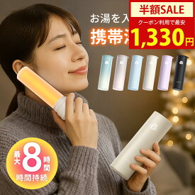 【クーポン利用で最安1330円】楽天1位｢魔法瓶構造｣冷温スティック 携帯湯たんぽ 真空断熱 8時間持続 ステンレスボトル シリコーン 防寒対策 ネッククーラー 氷嚢 氷のう 40時間続く アイスパック 首 通学 通勤 冷感グッズ アウトドア 繰り返し使用 保温 保冷 持ち運び