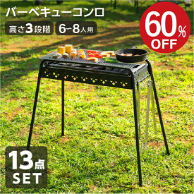 ★60％OFF&P5倍★バーベキューコンロ South Light BBQコンロ 高さ調節 6-8人用 焼き網付 蒸し焼き スモーク料理 持ち運びコンパクト キャンプ 焚き火台 組立簡単 BBQ コンログリル 大容量 大型 大人数 家族 バーベキュー用品 アウトドア 収納袋付 sl-kl72