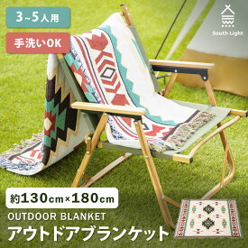 あす楽 South Light アウトドア ブランケット ひざ掛け 大きい 130cm×180cm 新柄 3-5人 手洗い 洗濯OK 2人 4人 携帯便利 軽量 お花見 行楽 運動会 バーベキュー 避難 防災用品 おしゃれ 大判 海 子供 室内 洗える キャンプ レジャーシート ピクニックシート sl-tz01