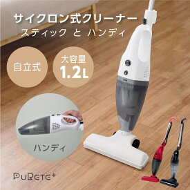 掃除機 PURETE+ サイクロン 2WAY ハンディー クリーナー ハンディクリーナー サイクロン掃除機 母の日 スティック 一人暮らし サイクロン式 スティッククリーナー 新生活 軽量 軽い 極細 コンパクト 白 強力吸引 軽量 静音 赤 レッド ホワイト sjk-108